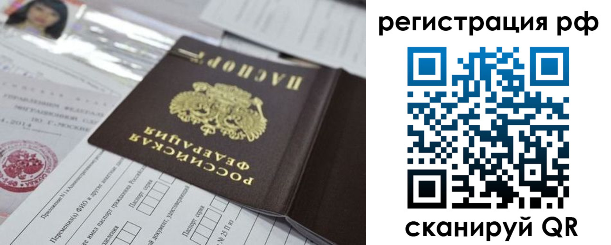 временная регистрация гарантия в Грязях