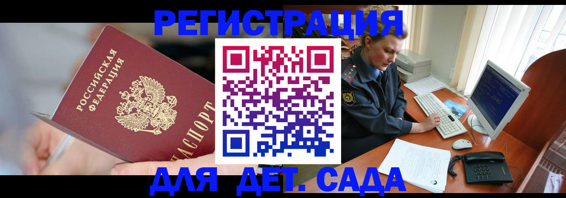 временная регистрация для школы в Грязях