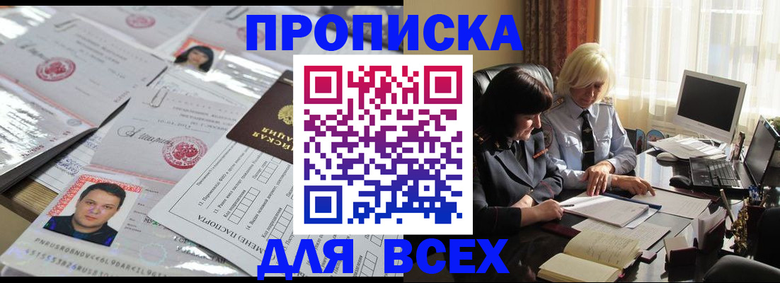 прописка паспорт в Грязях