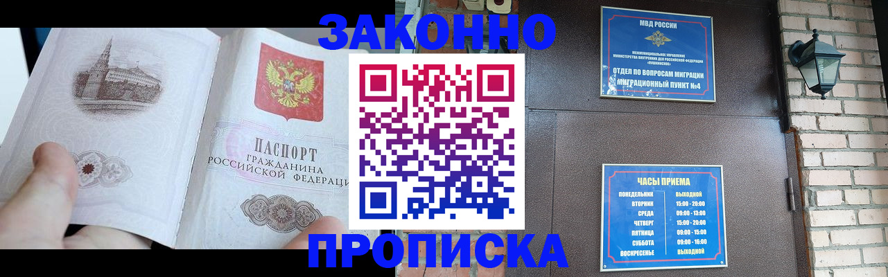 временная регистрация законно в Грязях